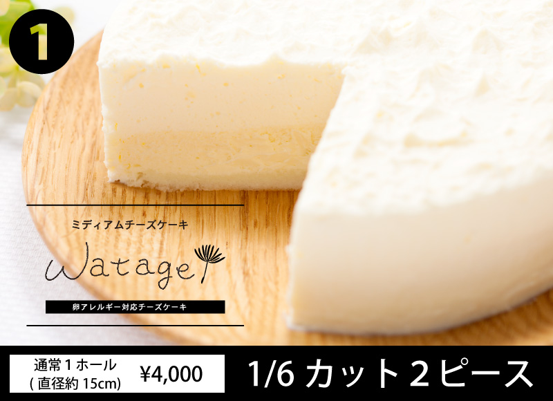 おためしセットwatage おためしセットwatage