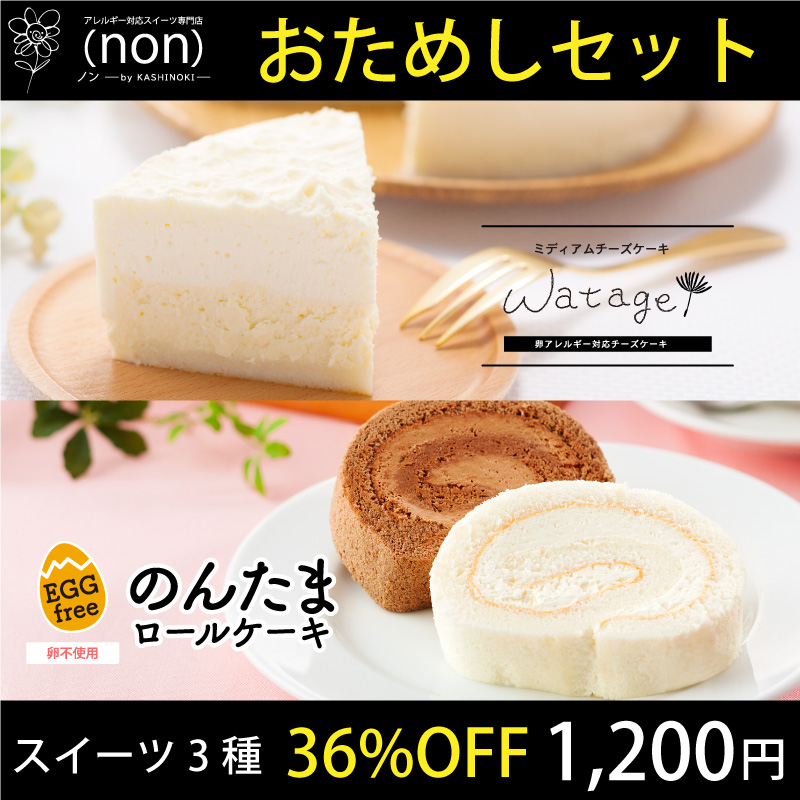 1200円送料無料おためしセット おためしセット