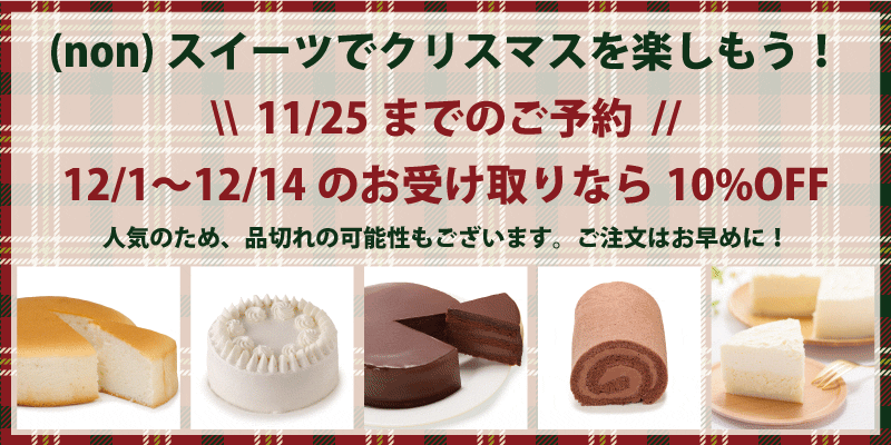 クリスマスカテゴリ