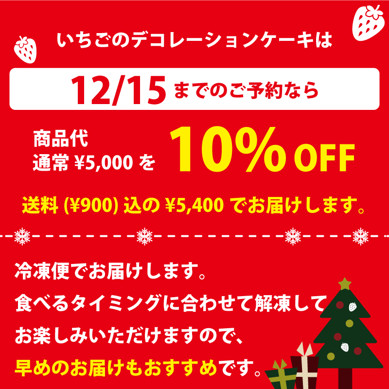 早期予約いちごケーキ